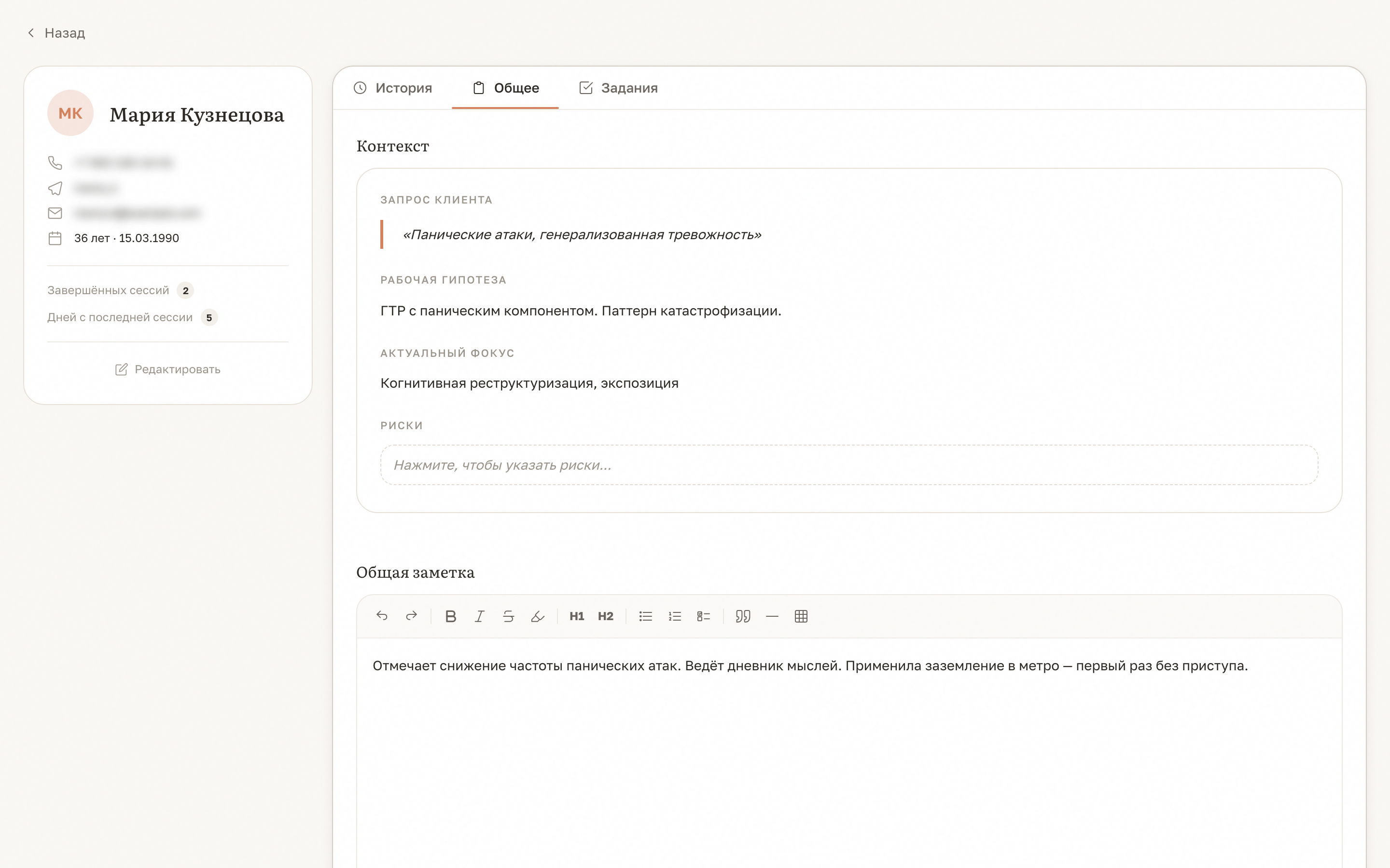 Карточка клиента — вкладка Общее