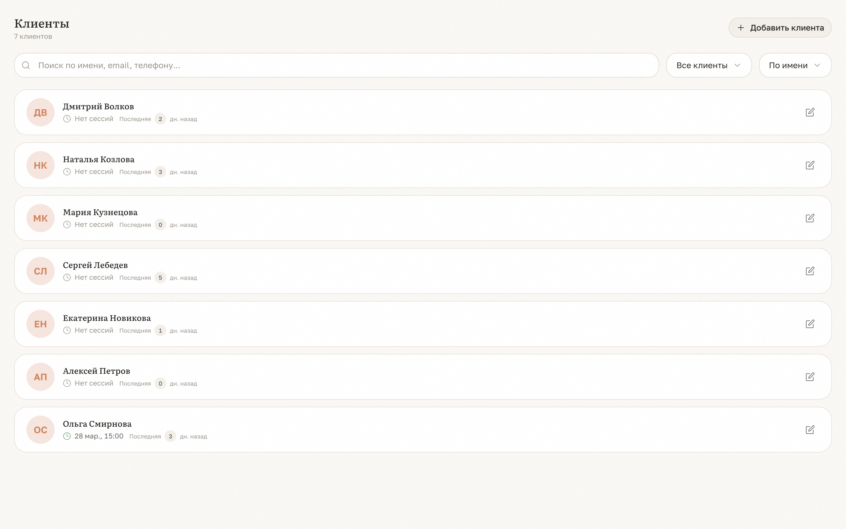 Список клиентов