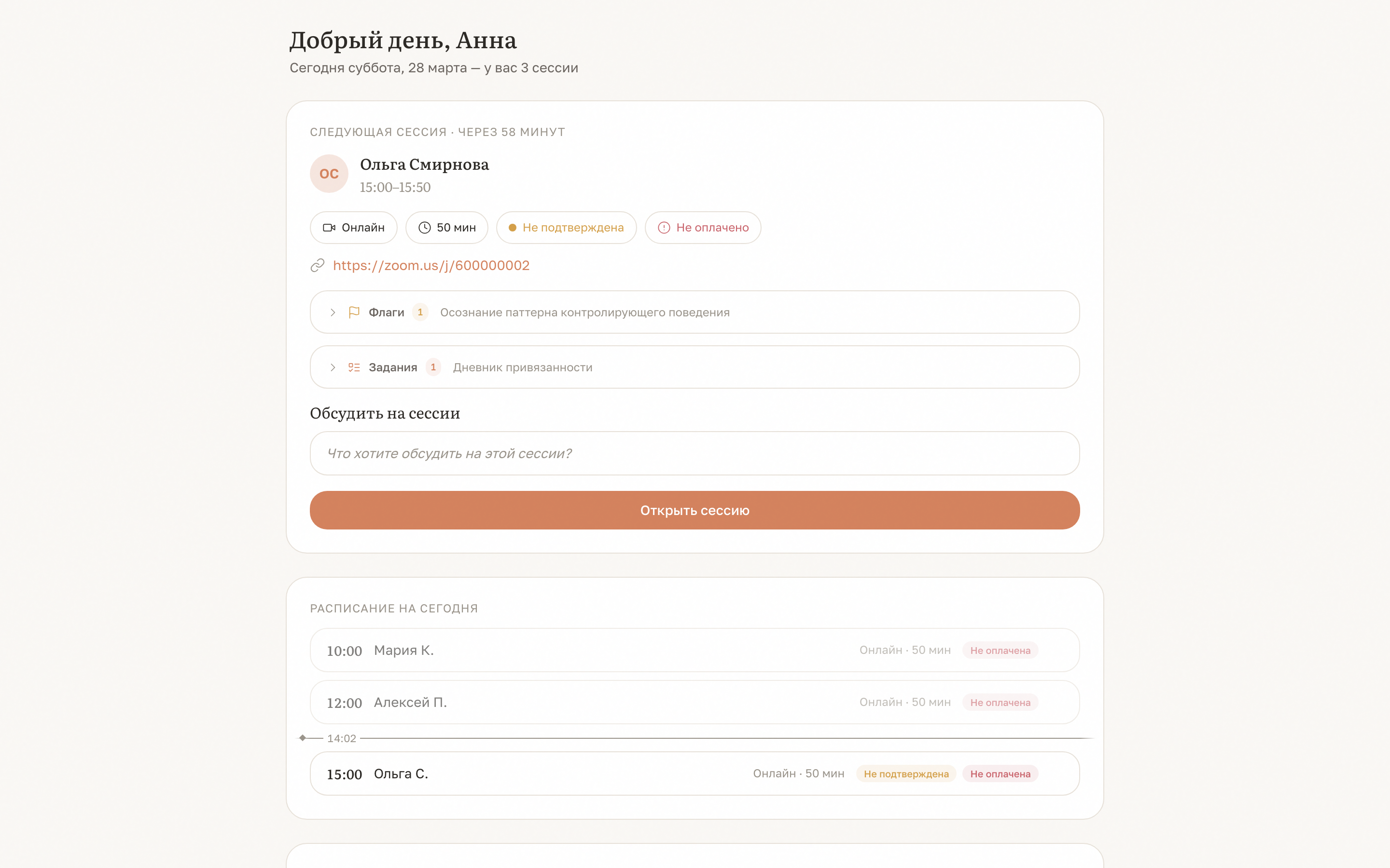 Главная страница пасфайндер — расписание на сегодня