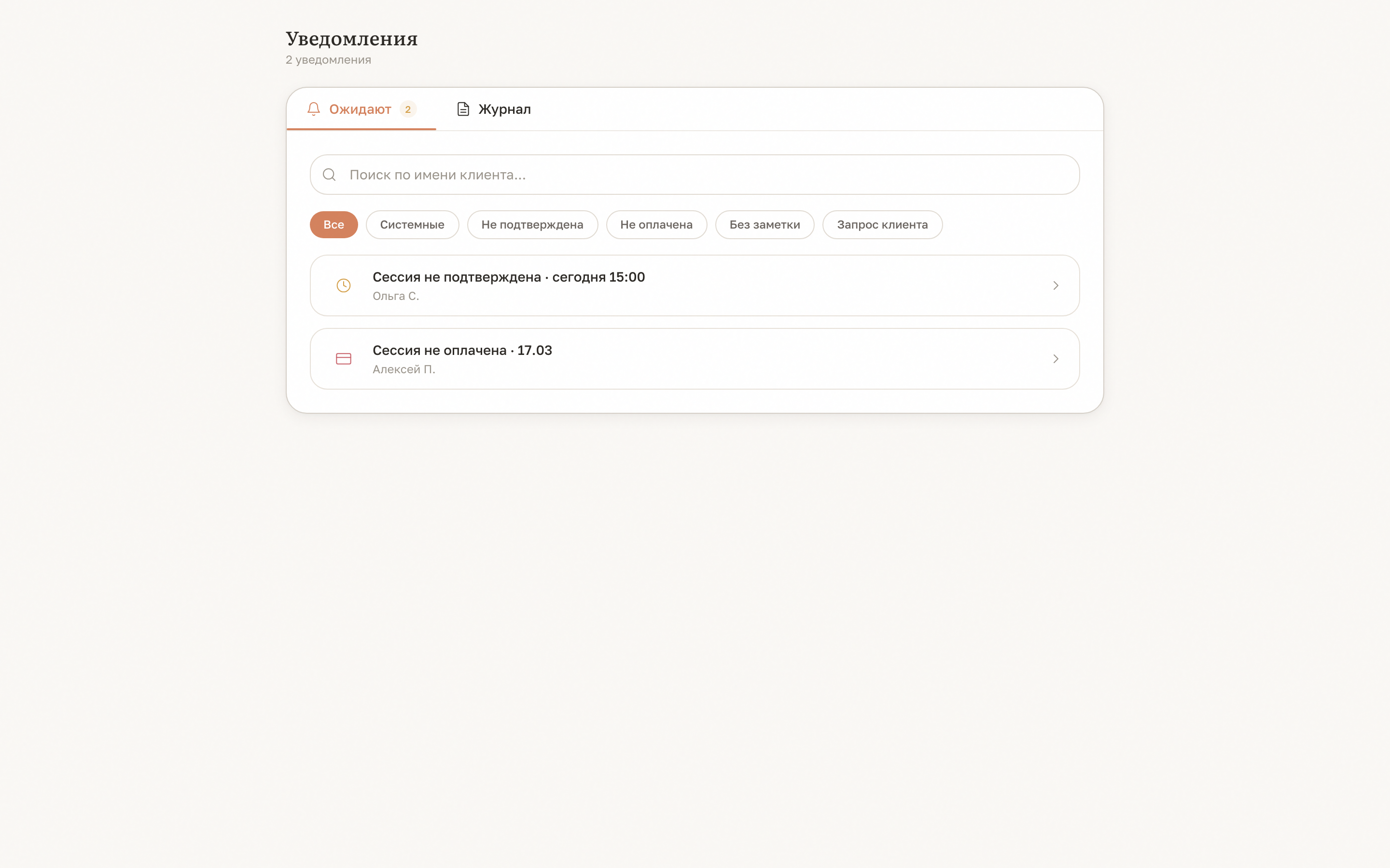 Центр уведомлений