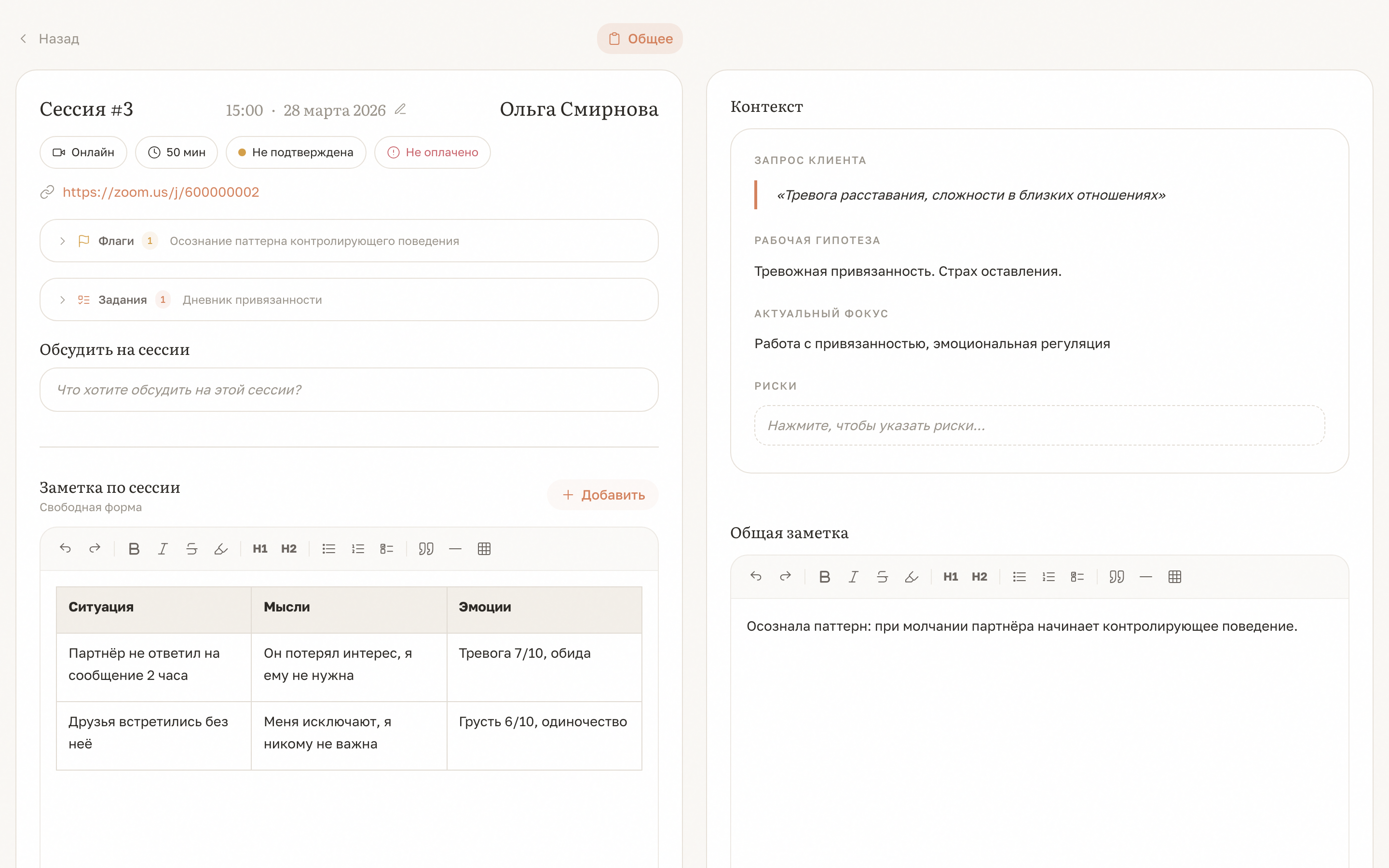 Экран сессии с контекстом клиента