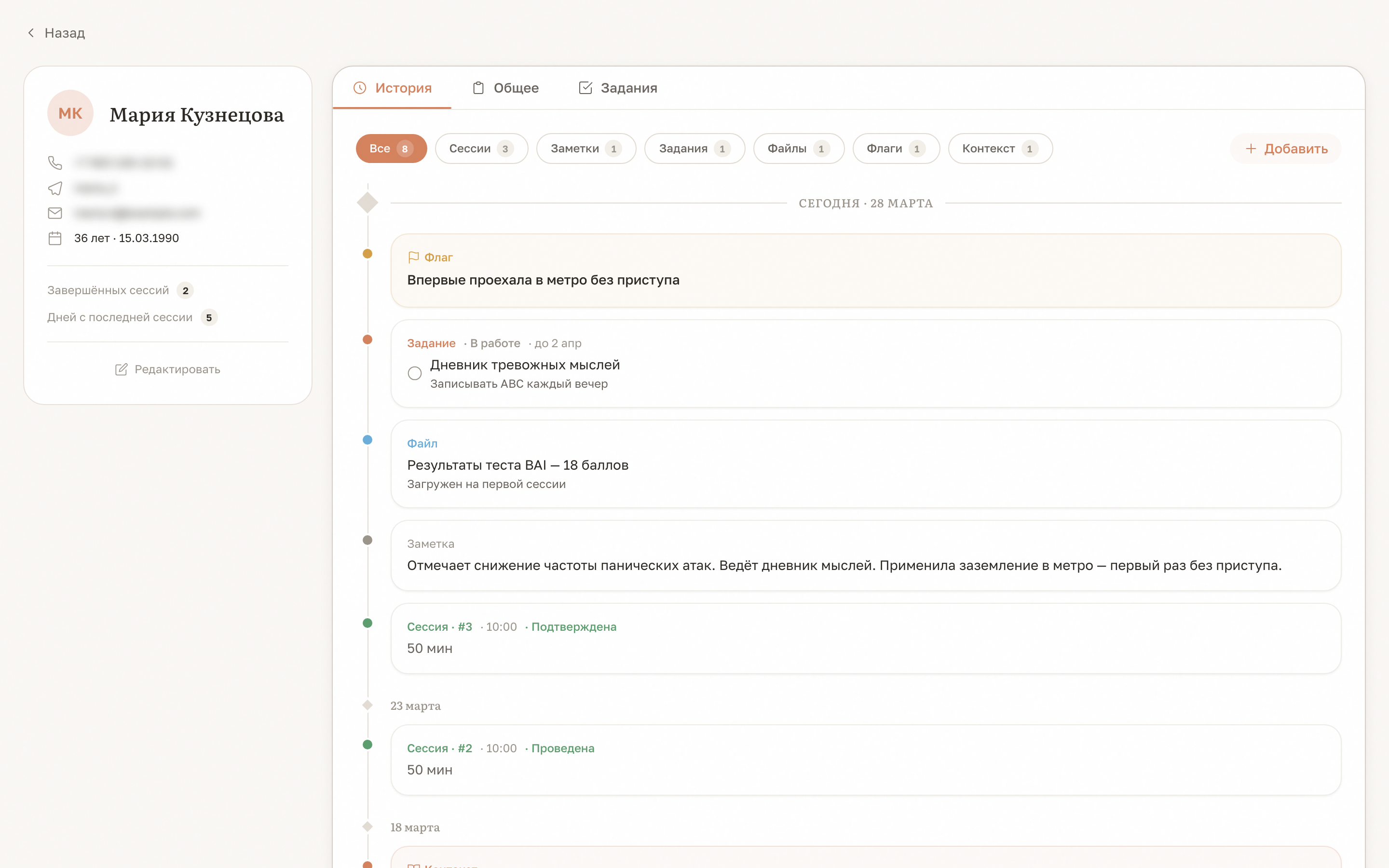 Интерфейс пасфайндера — таймлайн клиента, сессии, задания, флаги
